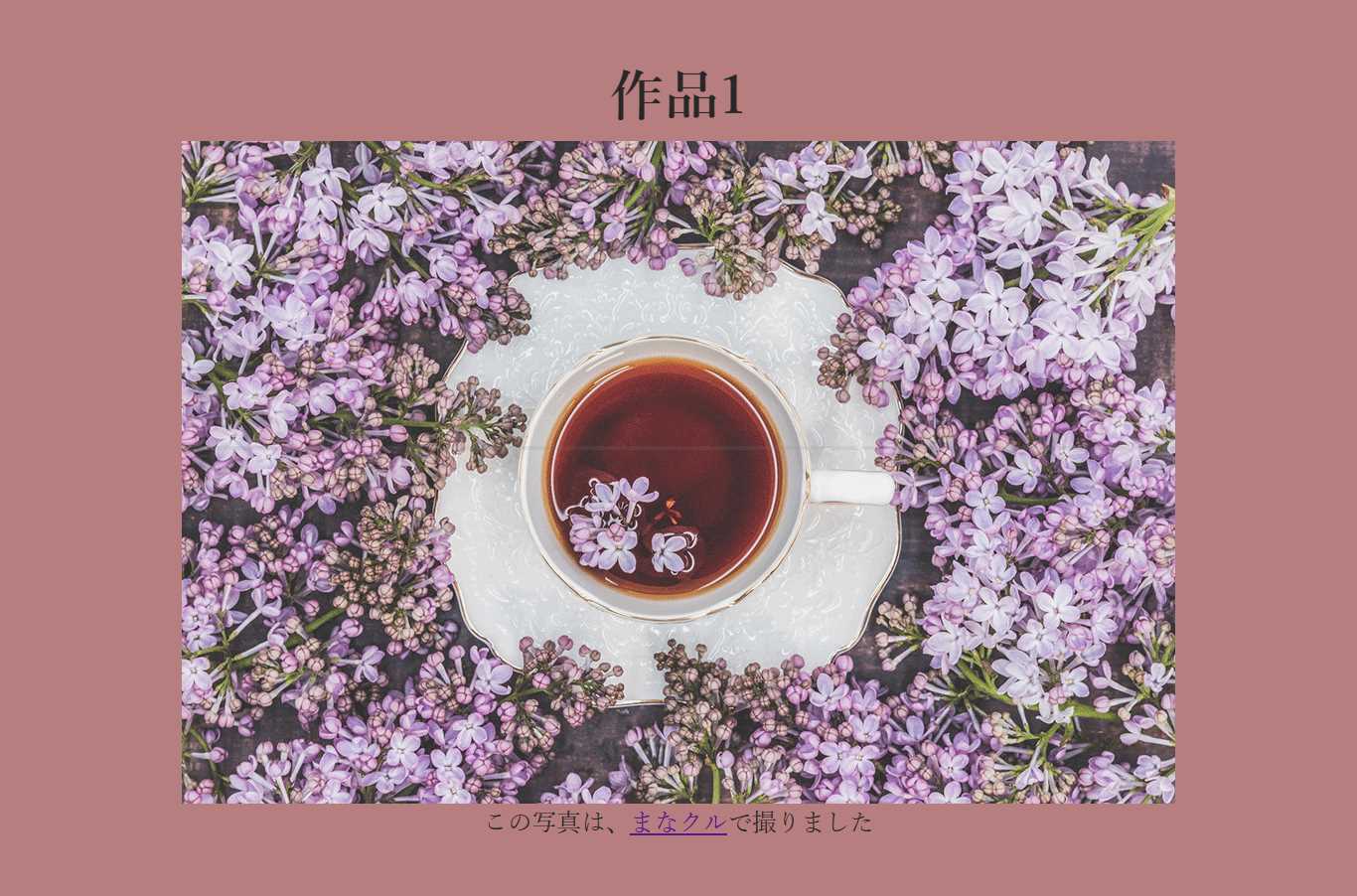 完成図のスクリーンショット