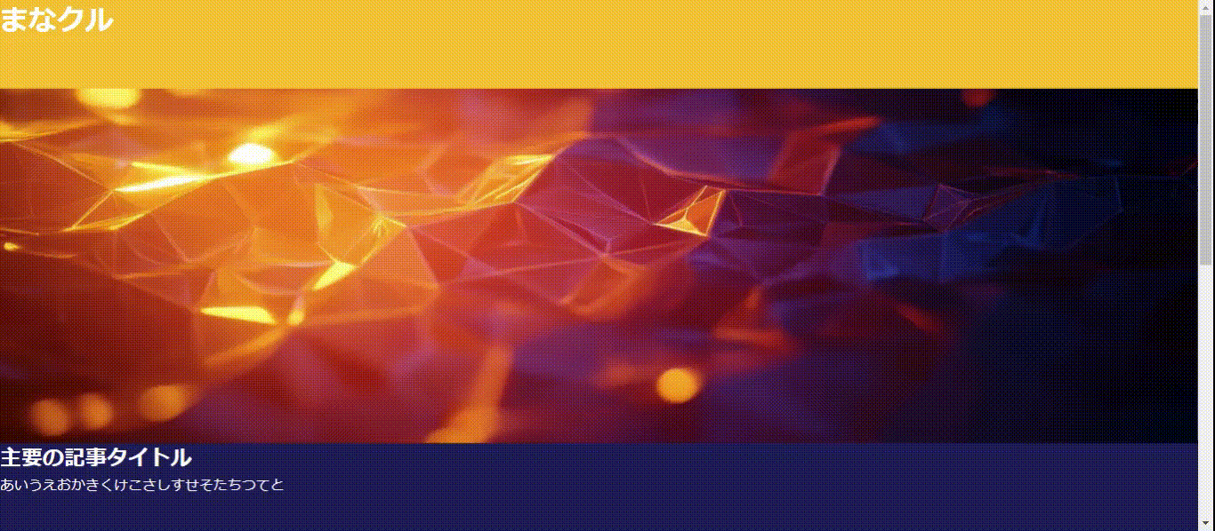 完成図のスクリーンショット